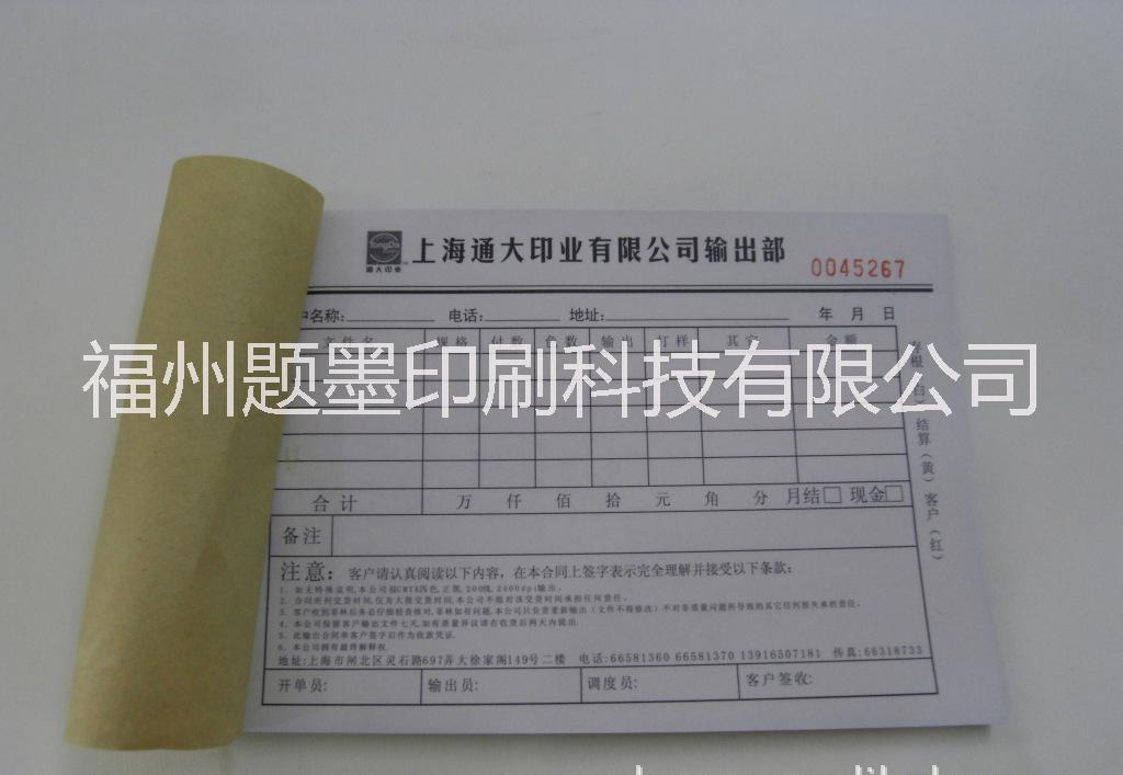 閩侯聯(lián)單印刷廠家閩侯收款收據(jù)印刷閩侯聯(lián)單印刷閩侯二聯(lián)單印刷閩侯三聯(lián)單印刷