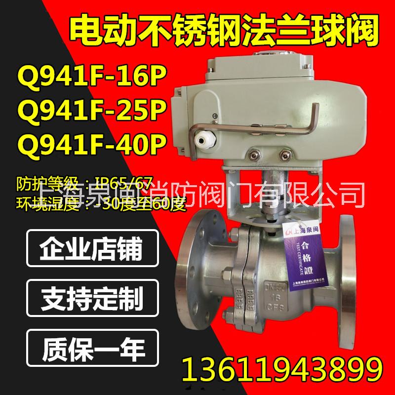 電動(dòng)球閥廠家   泉閩電動(dòng)球閥 Q941F-16C/P電動(dòng)鑄鋼球閥 電動(dòng)不銹鋼球閥