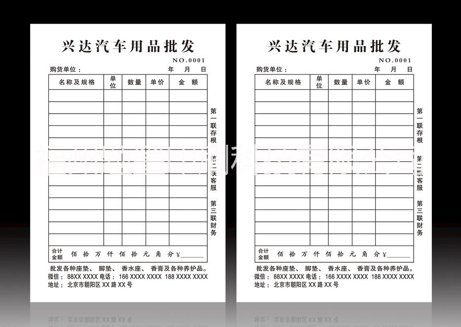 福州出入庫聯(lián)單印刷福州票據(jù)銷售單