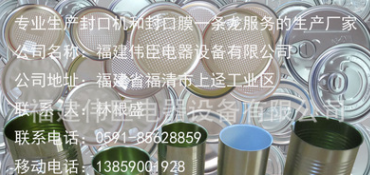 鐵罐封口膜 福建鐵罐封口膜批發(fā) 福建鐵罐封口膜直銷 福建鐵罐封口膜供應商 福建鐵罐封口膜哪家好