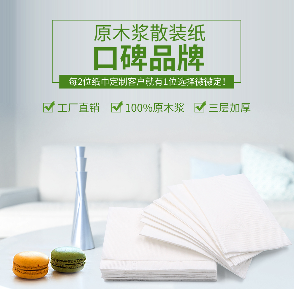 可印LOGO餐巾紙定制，深圳餐巾紙定制廠家，深圳可印LOGO餐巾紙定制價(jià)格
