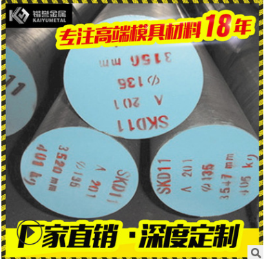 冷作模具鋼SKD11車光圓，批發(fā)零售