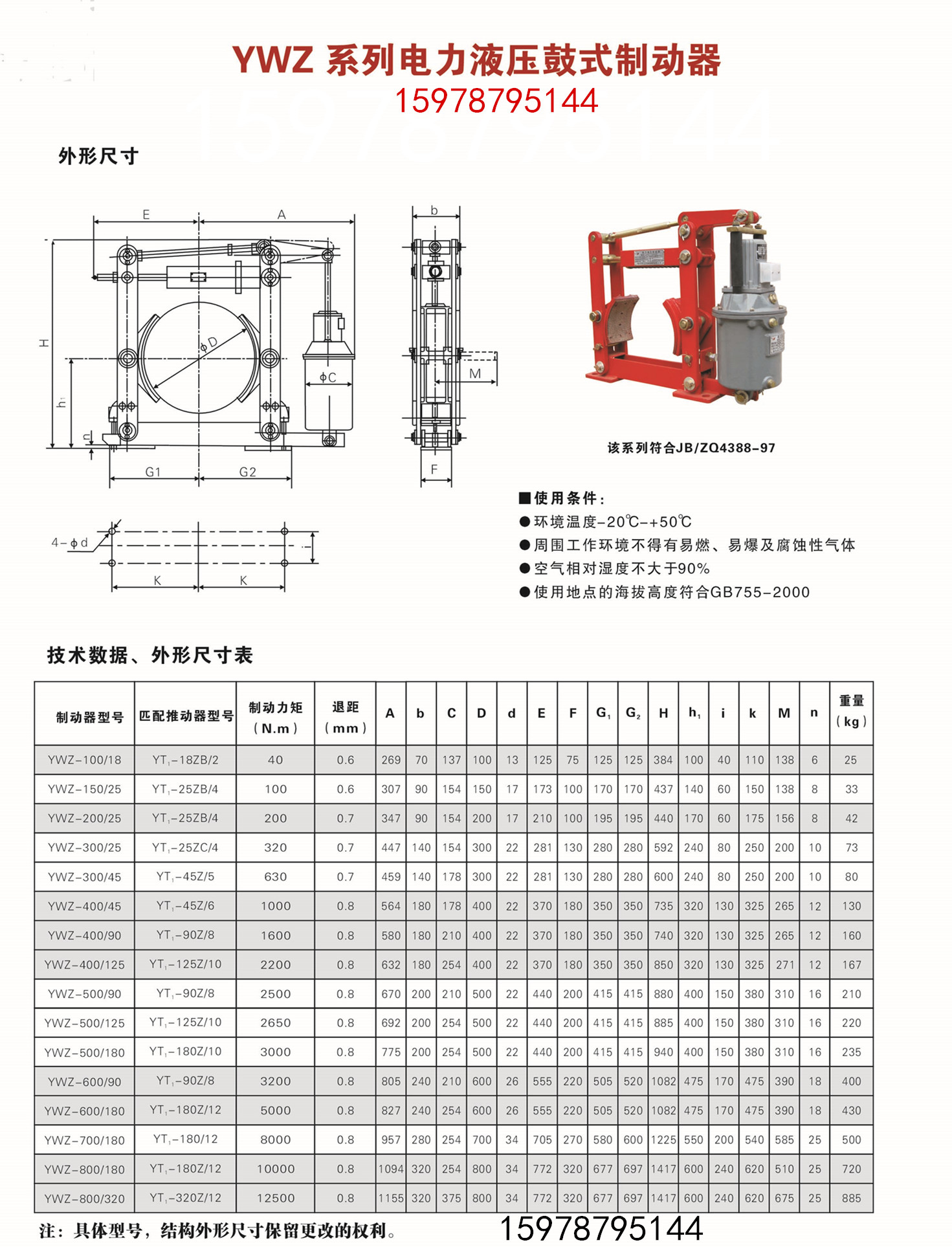YWZ鼓式液壓制動器、制動器價格、液壓制動器廠家、焦作制動器批發(fā)