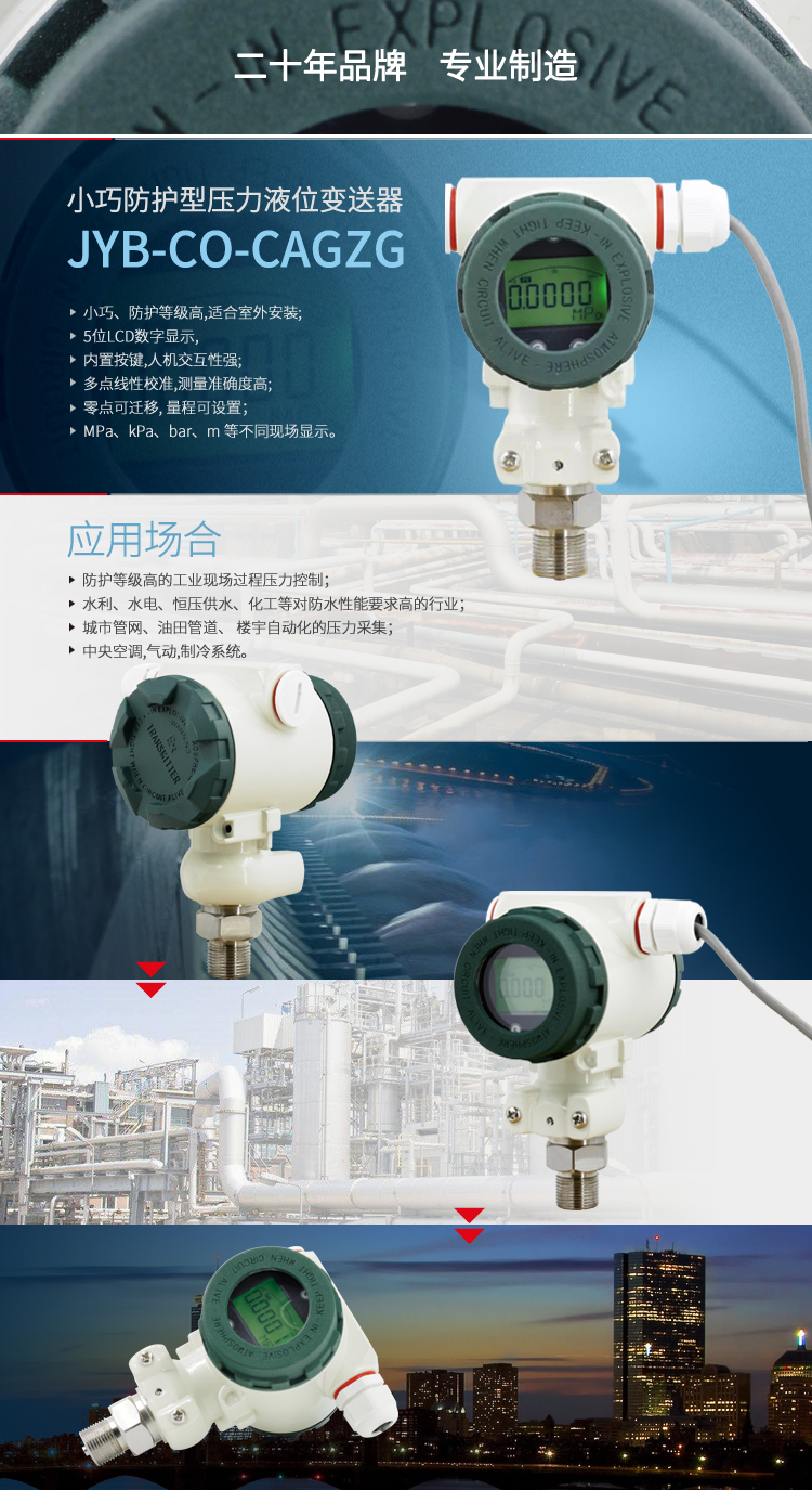 北京昆侖海岸JYB-CO-CAGZG經(jīng)濟(jì)壓力變送器