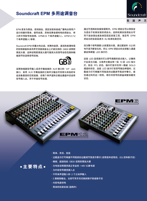 SOUNDCRAFT/聲藝 EPM6 EPM8 EPM12模擬調(diào)音臺(tái)多功能音響調(diào)音 聲藝EPM系列調(diào)音臺(tái)廠家
