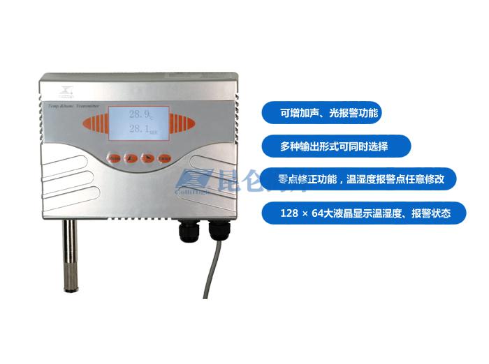 北京昆侖海岸JWSK-8ACW1WD多功能溫濕度變送器