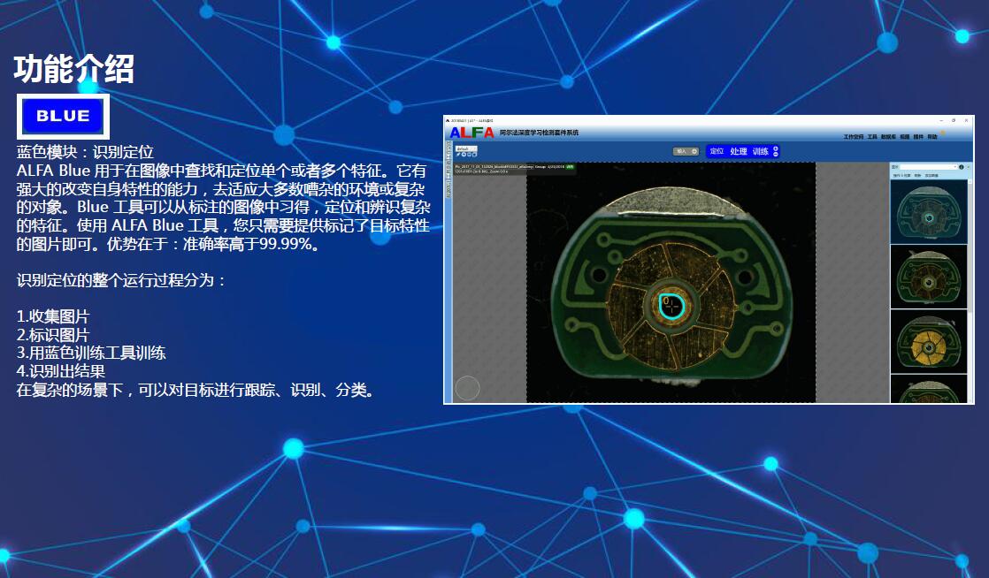 ALFA深度學習機器視覺檢測系統(tǒng)