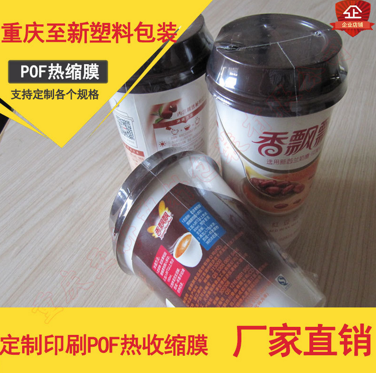 廠家直銷 高韌性經(jīng)濟(jì)包裝膜POF熱縮膜 *環(huán)保收縮膜卷膜