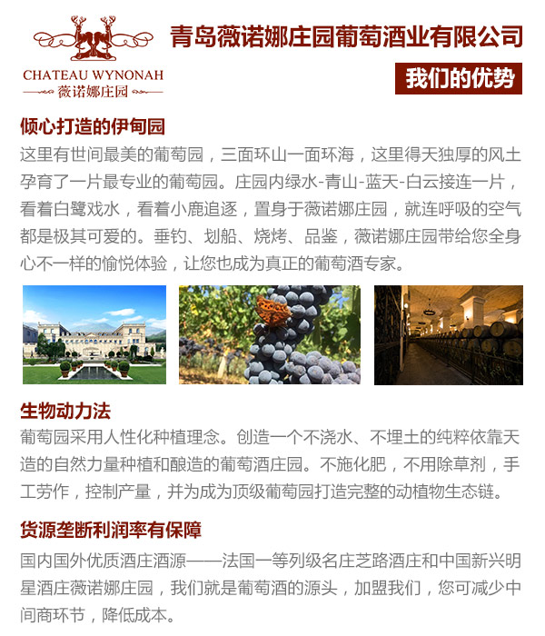婚慶紅酒定制,有機葡萄酒定制,薇諾娜