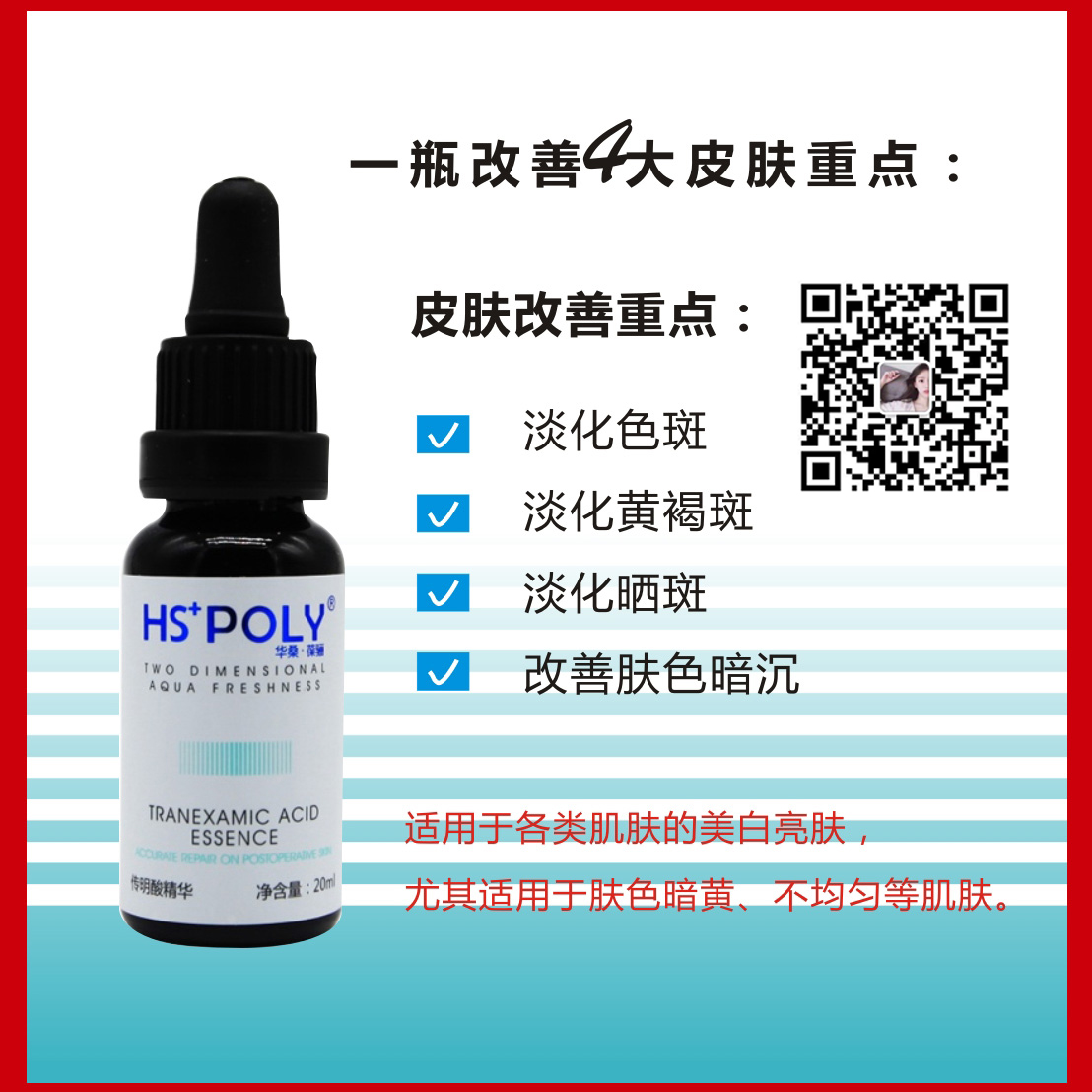 華桑葆驪 傳明酸精華