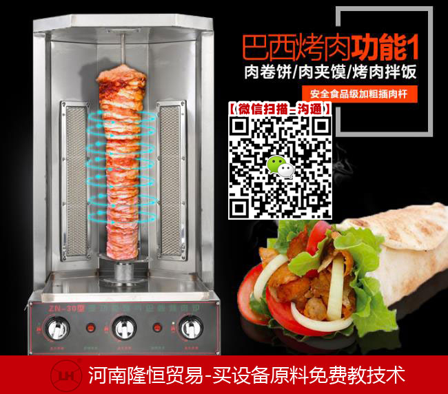 烤肉機(jī)多少錢一臺(tái)土耳其烤肉機(jī)哪個(gè)牌子好