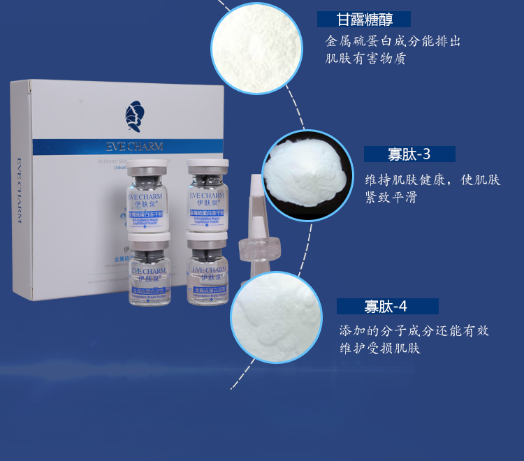 伊膚泉金屬硫蛋白凍干粉 （80mg+4ml）*2 代謝重金屬