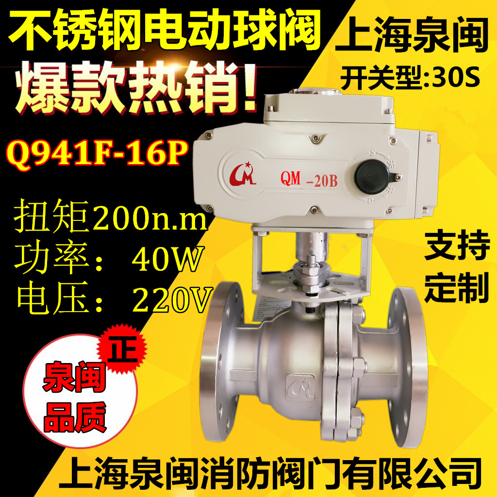 上海電動(dòng)開關(guān)球閥 不銹鋼法蘭220V高溫蒸汽閥門 水溫控比例調(diào)節(jié)閥Q941F價(jià)格