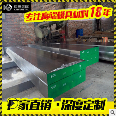 冷作模具鋼材 冷作模具鋼材報(bào)價(jià) 冷作模具鋼材直銷 冷作模具鋼材批發(fā) 冷作模具鋼材哪家好