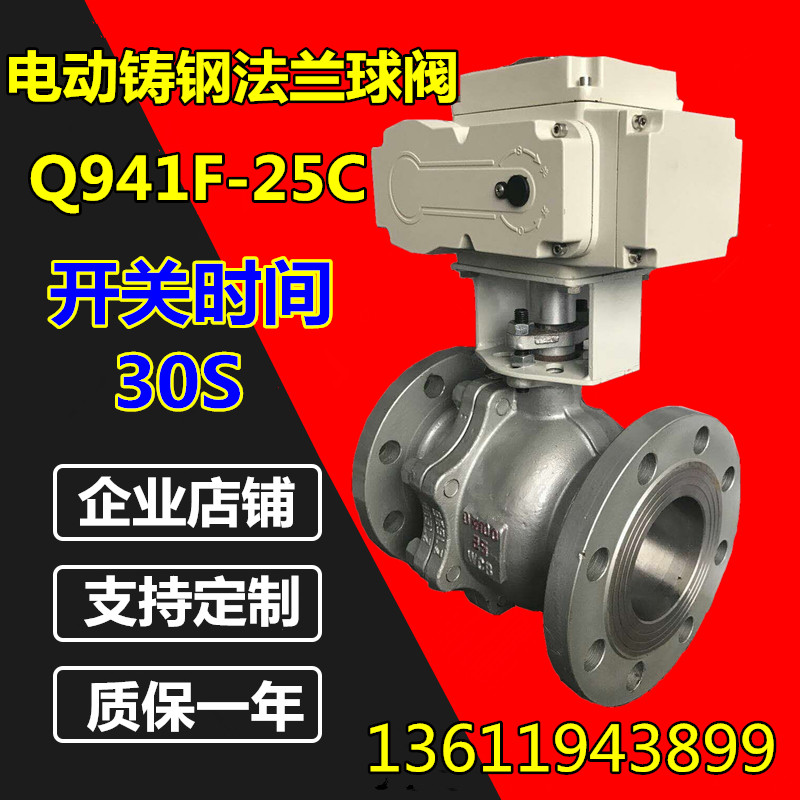 上海泉閩Q941F-25C鑄鋼電動球閥 WCB球閥報價 DN100電動球閥采購 25KG壓
