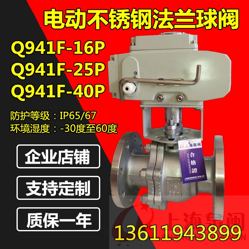 上海電動(dòng)開關(guān)球閥 不銹鋼法蘭220V高溫蒸汽閥門 水溫控比例調(diào)節(jié)閥Q941F價(jià)格