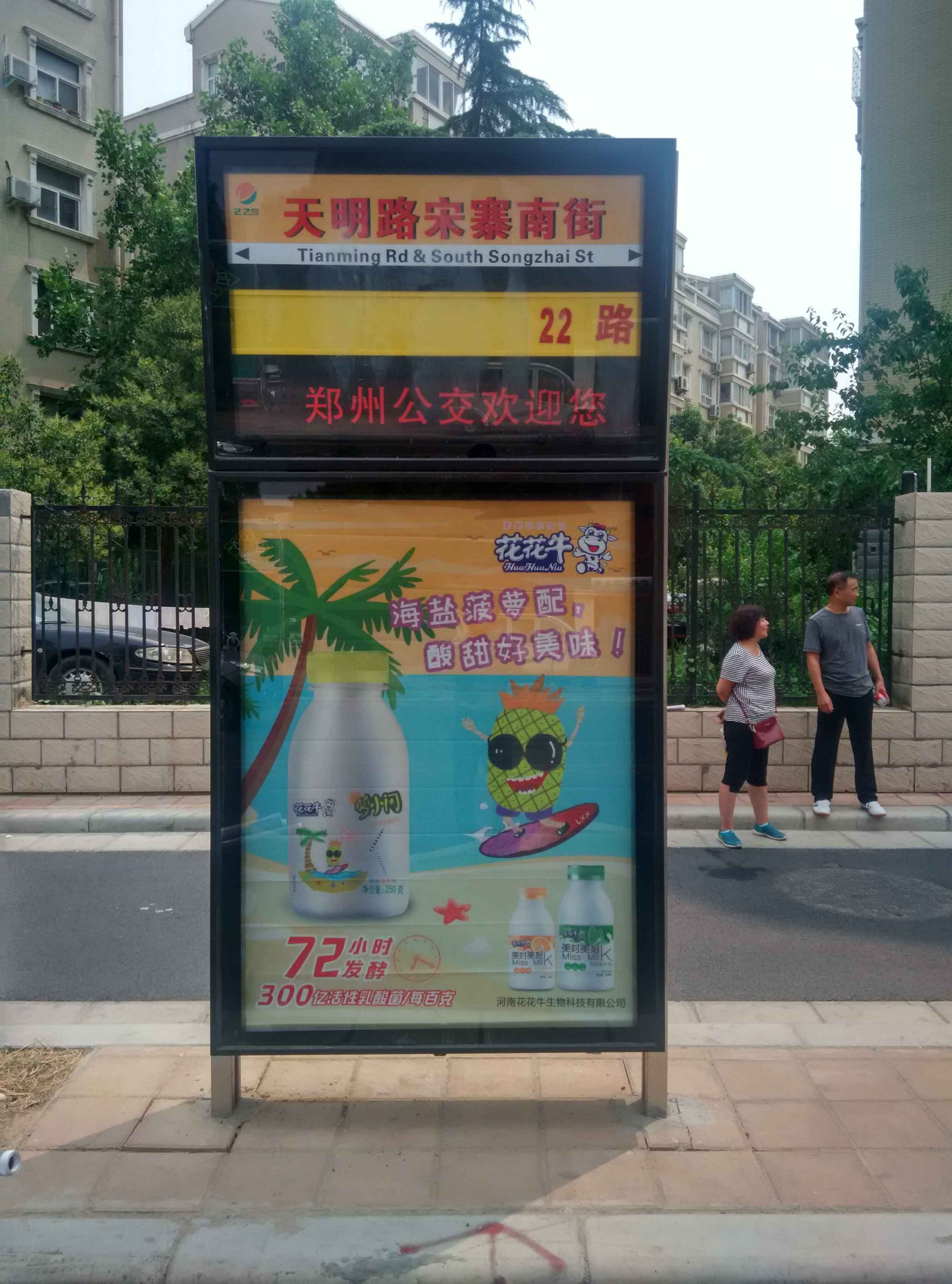 鄭州公交站牌廣告-公交候車亭廣告