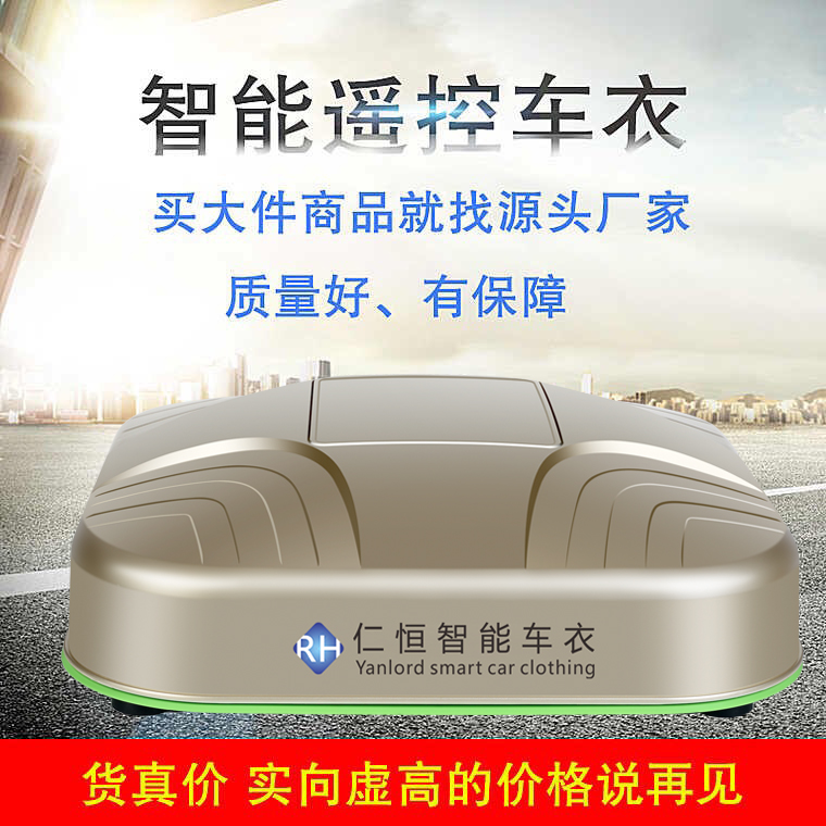 全自動車衣智能遙控汽車罩防曬防凍防雨四季通用*廠家直銷