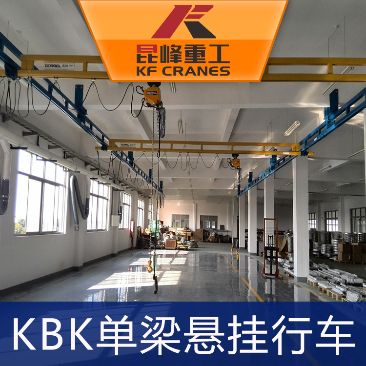 KBK柔性懸掛行車，蘇州KBK柔 蘇州KBK柔性懸掛行車