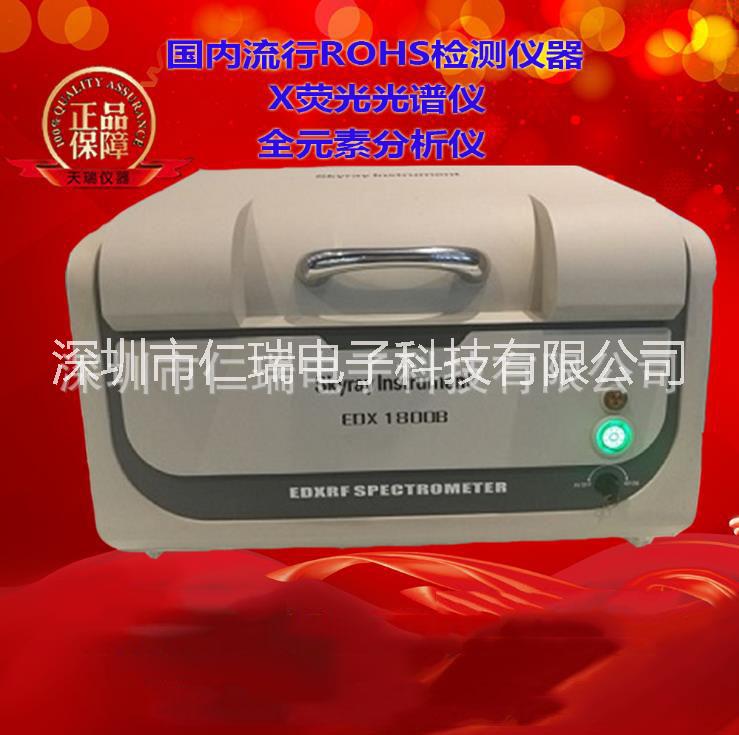 天瑞ROHS檢測儀器 光譜分析儀 無損測試