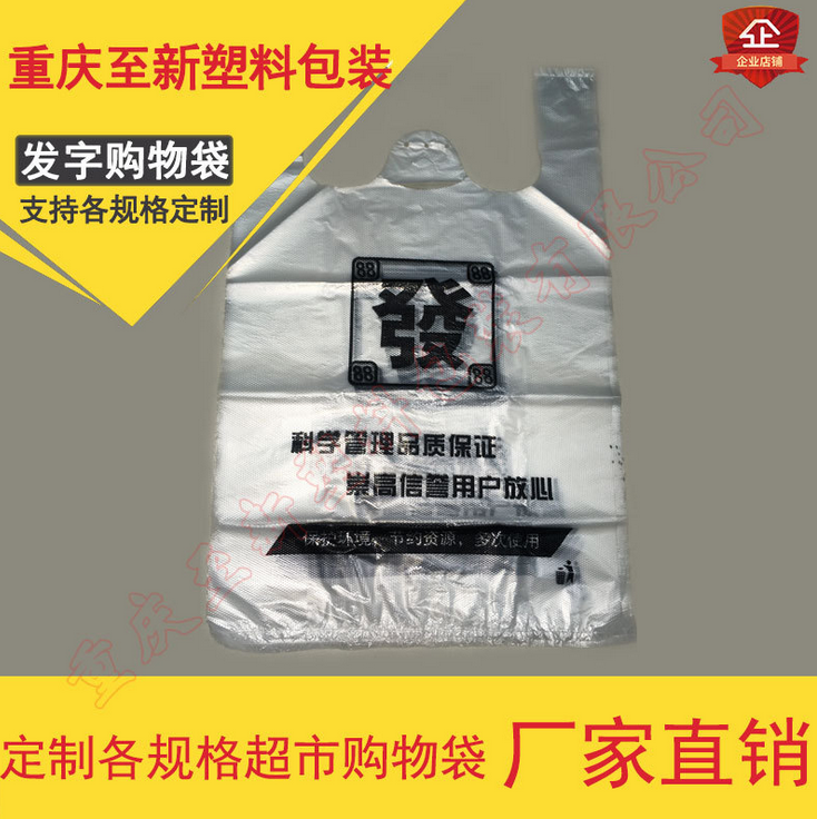 廠家直銷現(xiàn)貨批發(fā)超市水果店塑料袋 購物食品包裝袋PE背心袋