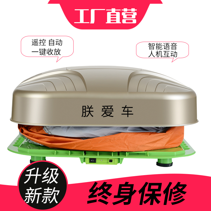 智能車衣全自動(dòng)遙控汽車車衣防曬防刮防雨車衣車罩