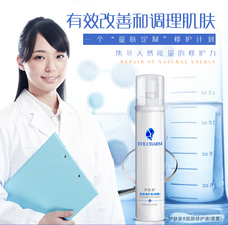 伊膚泉肌膚修護液（噴霧）30ml 激光果酸微針后修復(fù)