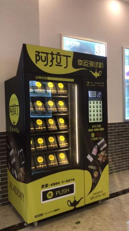 阿拉丁福袋機(jī)前景怎么樣 福袋機(jī)加盟靠譜嗎
