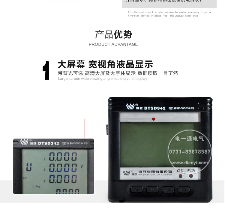 威勝DTSD342-9N電壓電流監(jiān)測(cè)儀表