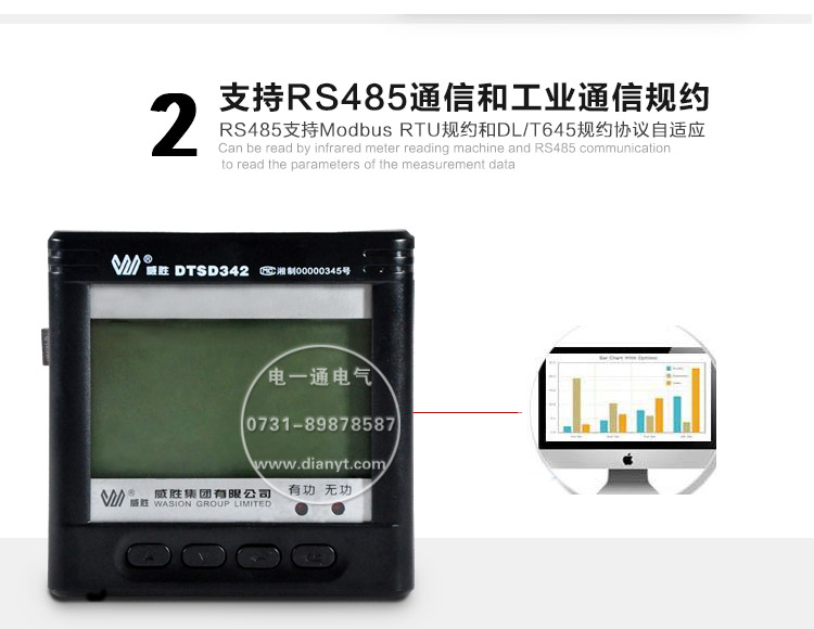 威勝DTSD342-9N電壓電流監(jiān)測(cè)儀表