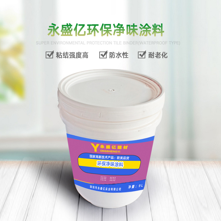 廠家直銷(xiāo)環(huán)保凈味涂料 廣東凈味涂料廠家 凈味涂料價(jià)格表 廣東凈味涂料批發(fā) 廣東凈味涂料報(bào)價(jià) 廣東凈味涂料供應(yīng)商 凈味涂料