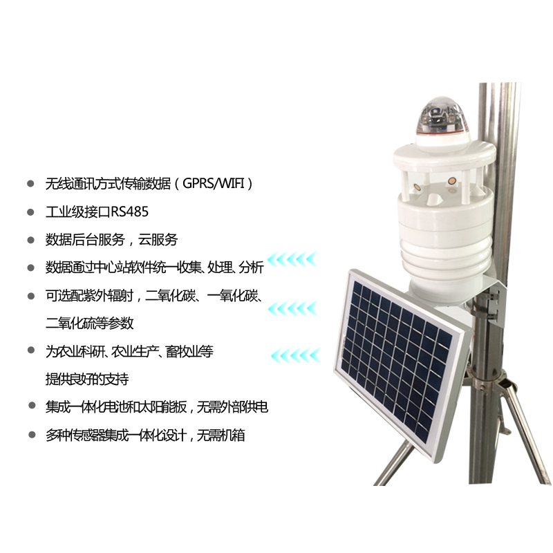 雨量風速風向溫濕度多參數(shù)氣象站-氣象站-多參數(shù)氣象站
