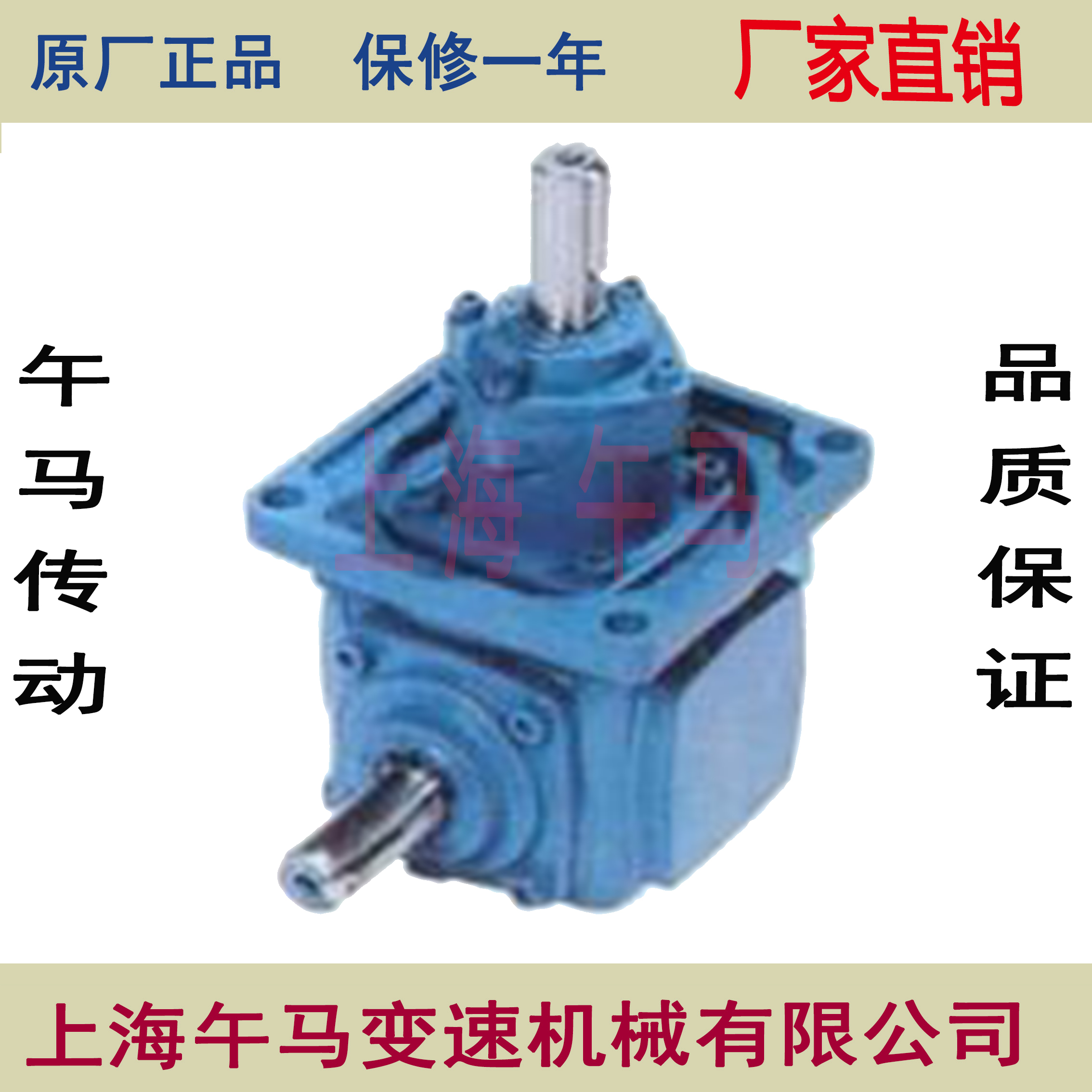 批發(fā)零售T系列螺旋錐齒輪轉(zhuǎn)向箱    T2-T25傳動(dòng)箱    午馬減速電機(jī)廠家直銷