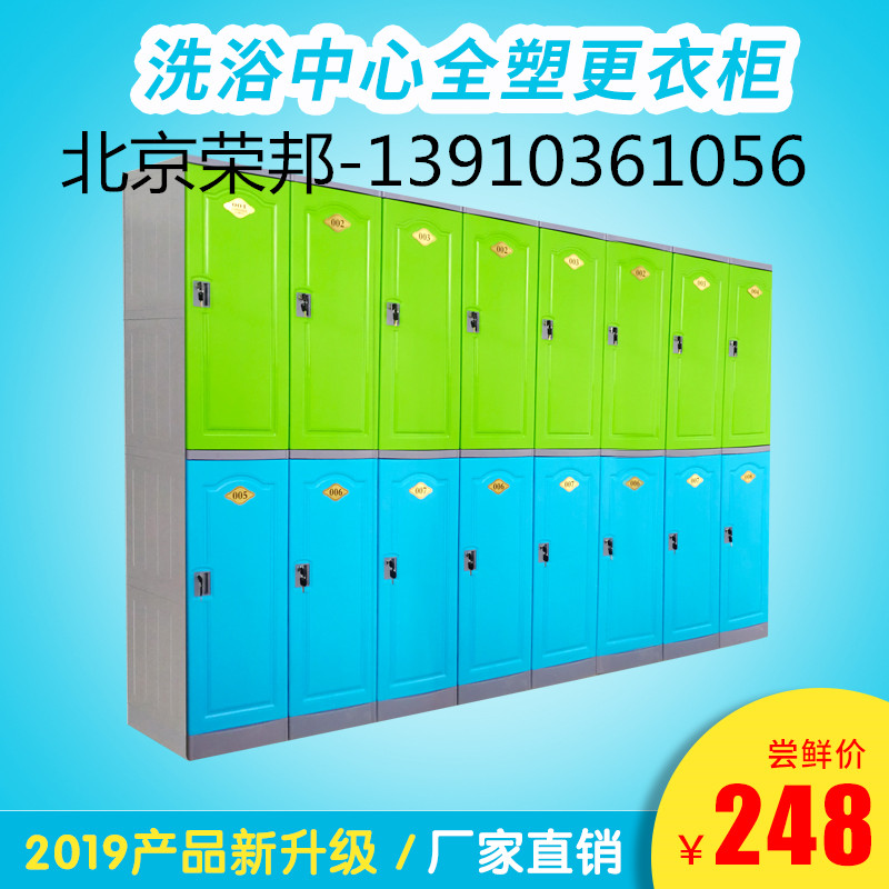 北京榮邦A(yù)BS全塑更衣柜儲(chǔ)物柜廠