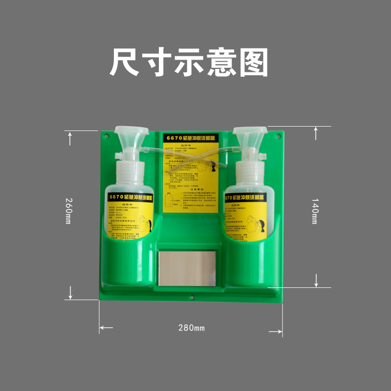 船用6670便攜式洗眼器廠家
