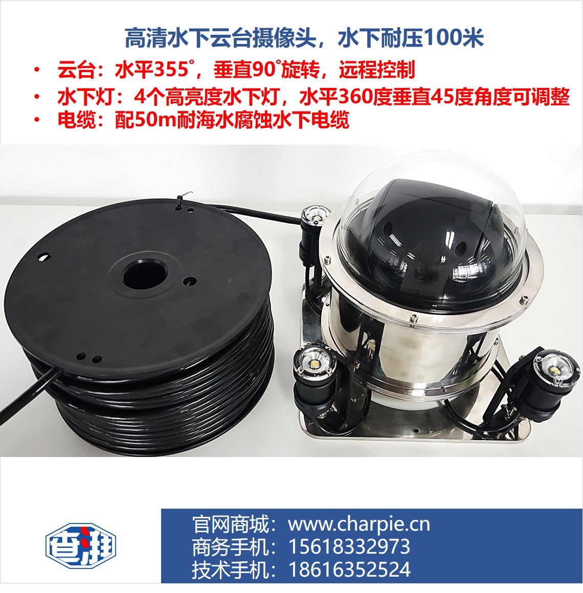 *水下云臺攝像頭1080P高清 深水耐壓100米 -- 紅外夜視、低照度、360°全景