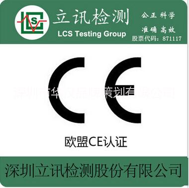 國(guó)內(nèi)機(jī)構(gòu)辦理CE認(rèn)證服務(wù)  立訊檢測(cè)專(zhuān)注掃描儀CE認(rèn)證