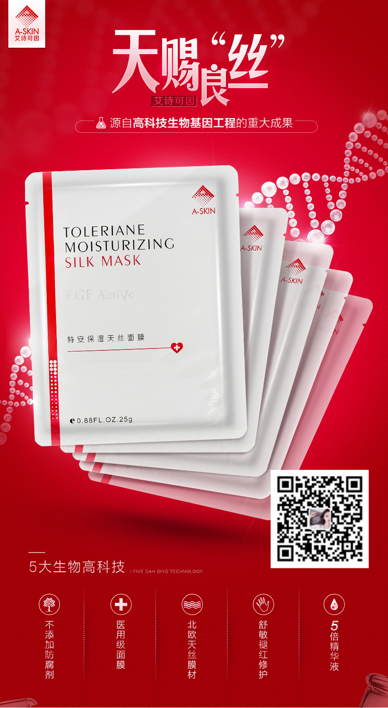 艾詩可因特安保濕天絲面膜 25*5片 舒緩修復(fù)