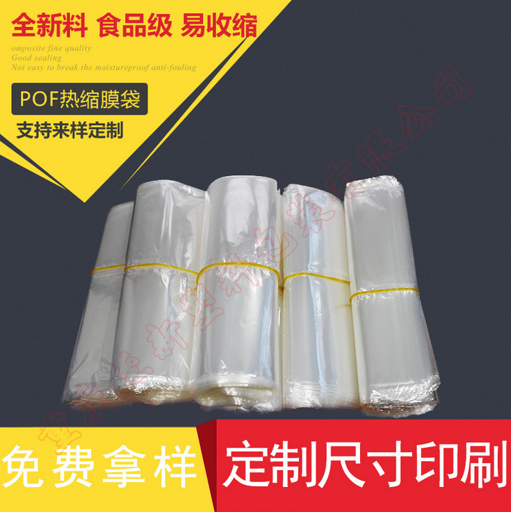 工廠供應(yīng)訂做POF熱收縮膜收縮袋熱縮袋超薄透明pof環(huán)保材質(zhì) POF熱收縮膜收縮袋熱縮袋 全新