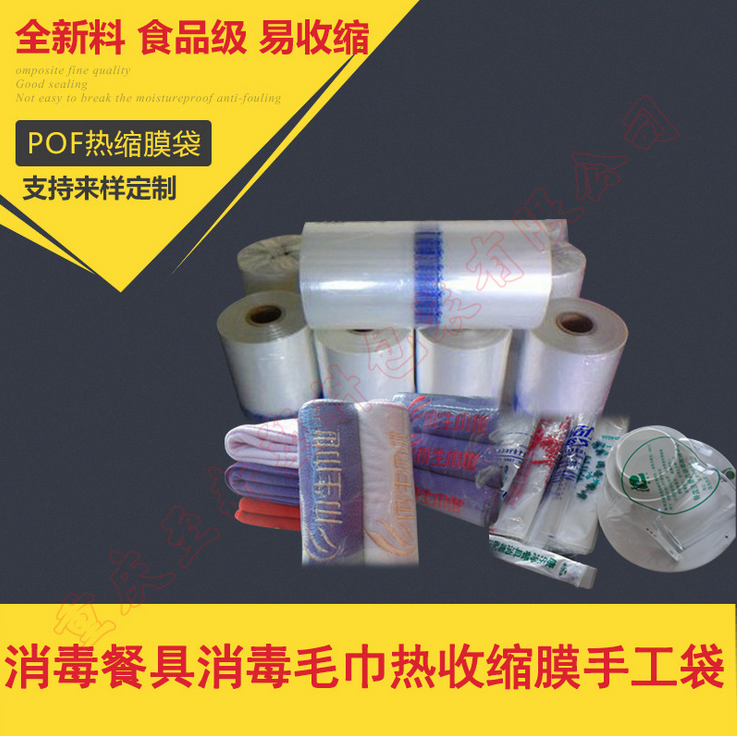 工廠供應(yīng)訂做POF熱收縮膜收縮袋熱縮袋超薄透明pof環(huán)保材質(zhì) POF熱收縮膜收縮袋熱縮袋 全新