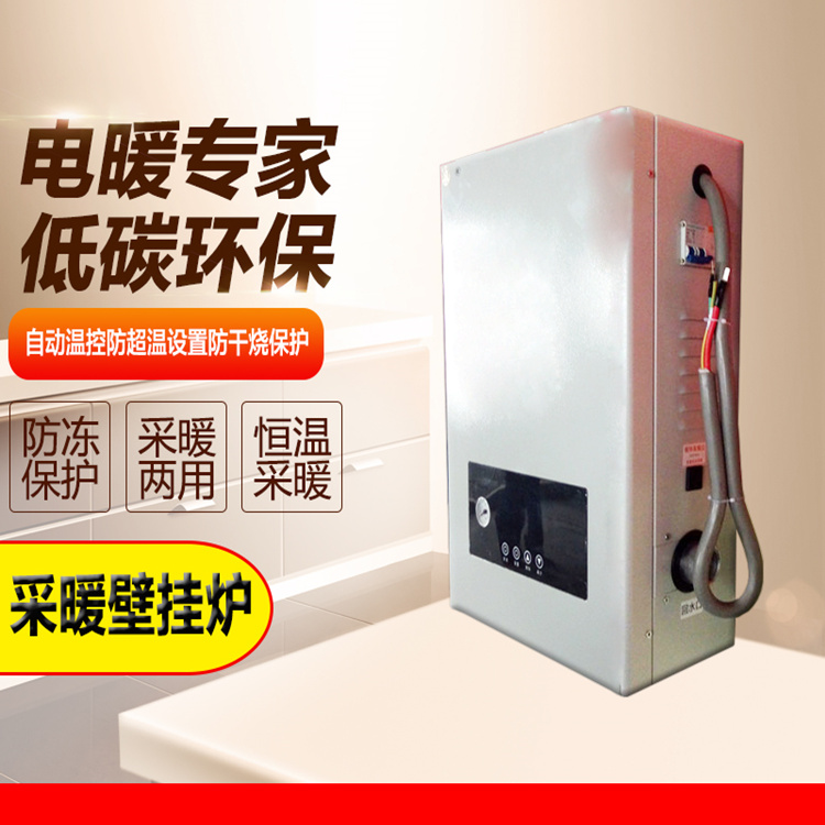 【淄博電采暖鍋爐】電壁掛爐電暖氣_工業(yè)大型取暖電鍋爐