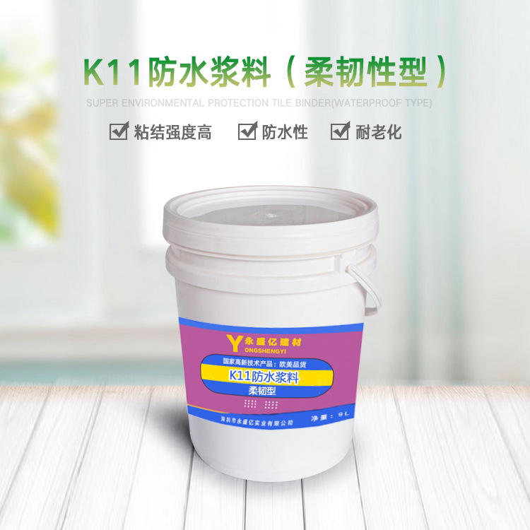 廠家直銷k11柔韌型防水涂料   k11防水涂料廠家  廣東k11防水涂料廠家  k11柔韌型防水漿料