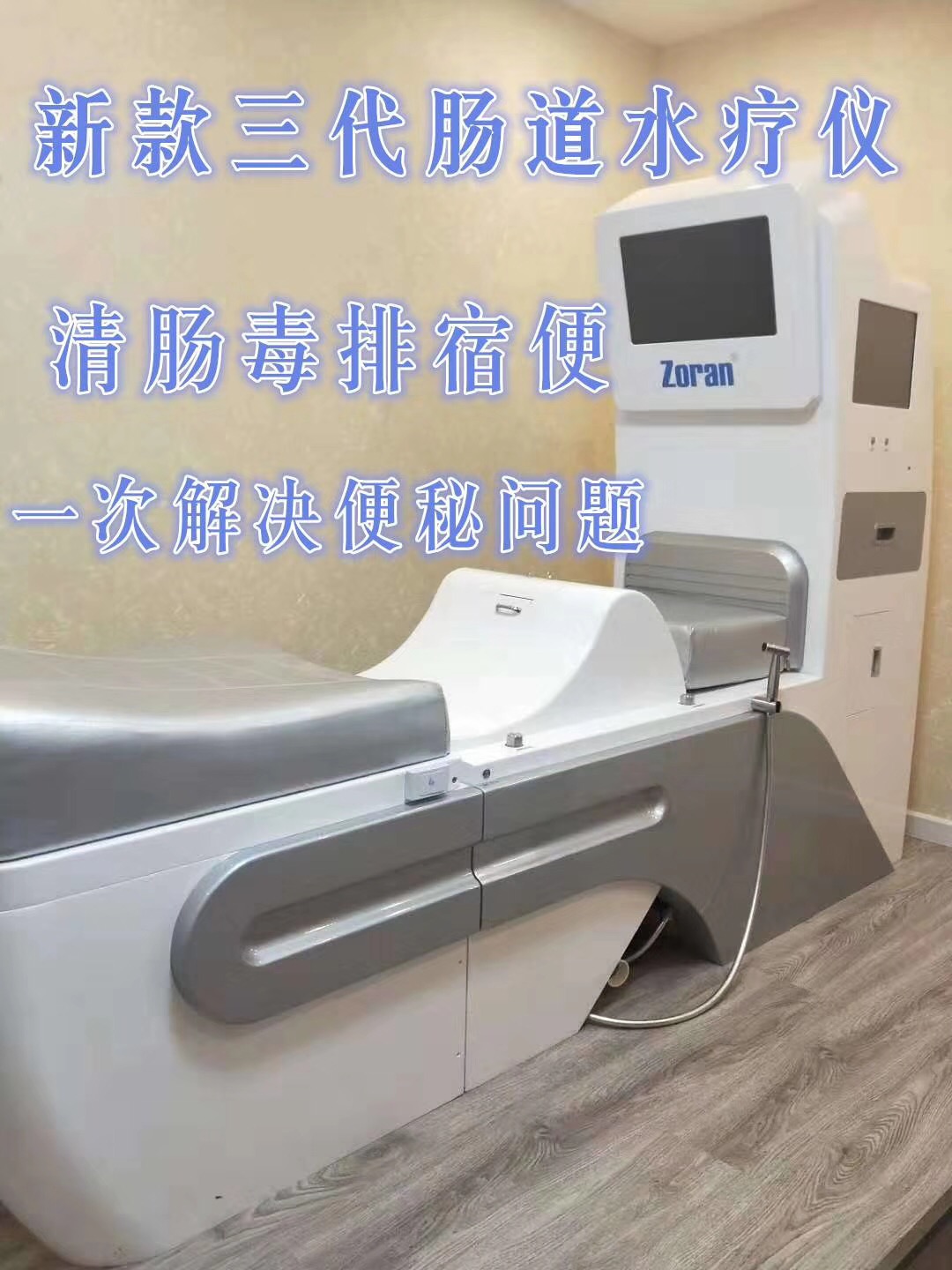 淮南腸道水療儀廠家|腸道SPA養(yǎng)生加盟|灌腸洗腸儀價格|結腸水療儀