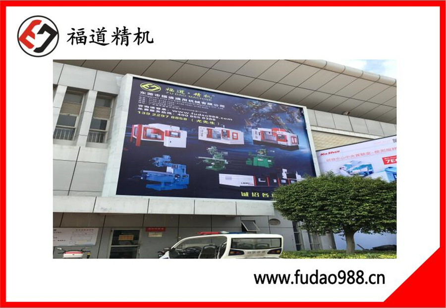 東莞銑床廠家--福道數(shù)控機(jī)床，4號(hào)銑床，3號(hào)銑床，模具銑床