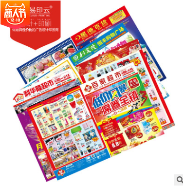 易印云廠家印刷彩頁銅版紙