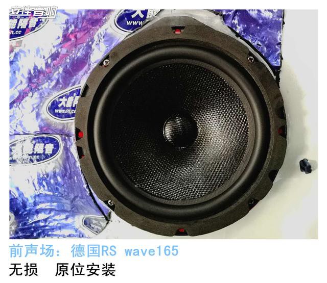 本田繽智升級德國RS音符兩分頻套裝喇叭漳州立佳汽車音響