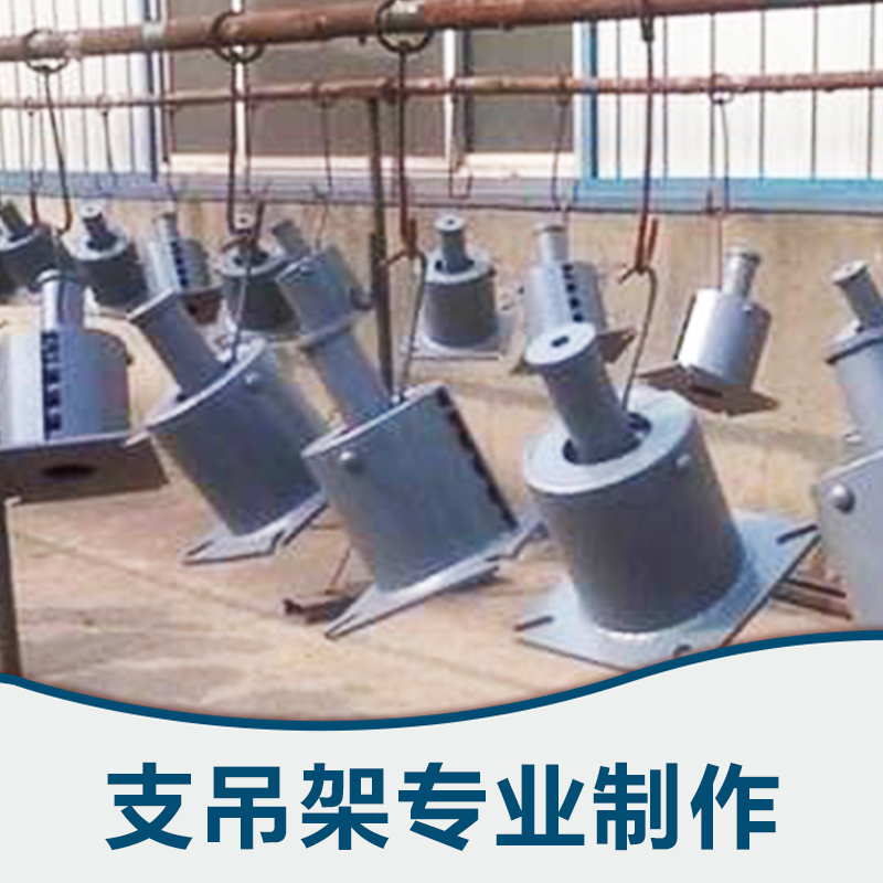 廠家直銷 彈簧支吊架 恒力支吊架 管道支吊架 支吊架批發(fā) 批量直銷 *惠