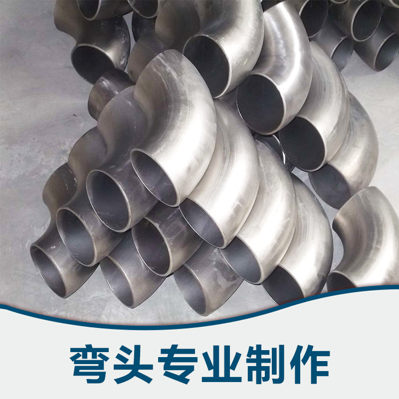 廠家直銷 供應(yīng)優(yōu)質(zhì)電廠彎頭 大口徑彎頭 碳鋼直縫彎頭 批量銷售 品種齊全