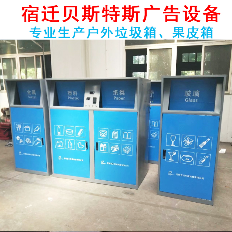 戶外智能環(huán)衛(wèi)垃圾箱、戶外多分類環(huán)保垃圾箱、戶外公共垃圾箱、多分類垃圾箱廠家直銷