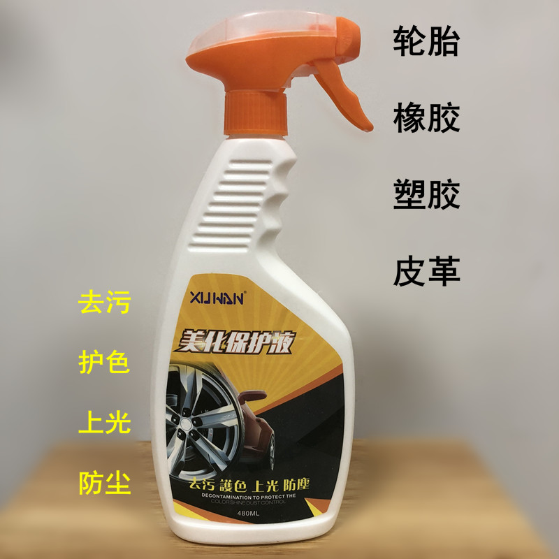 汽車輪胎保養(yǎng)蠟橡膠美化保護液廠家直銷批發(fā)咨詢報價電話號碼 蠟橡膠美化保護液樣板圖片